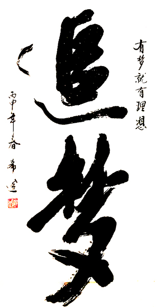 沈希达