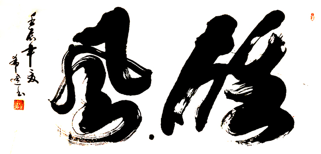 沈希达