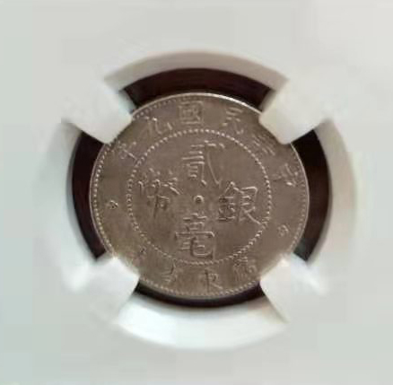 广东省造银币