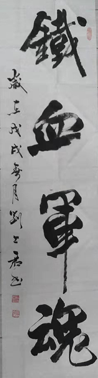 刘士君