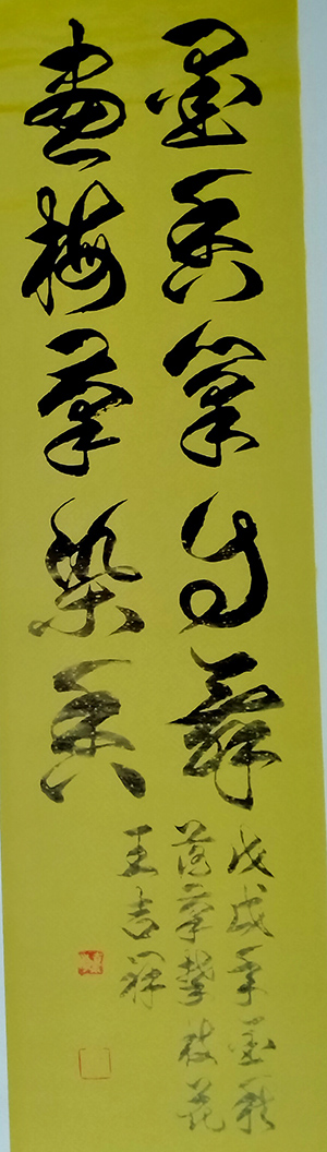 王吉祥