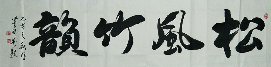 冀祥英
