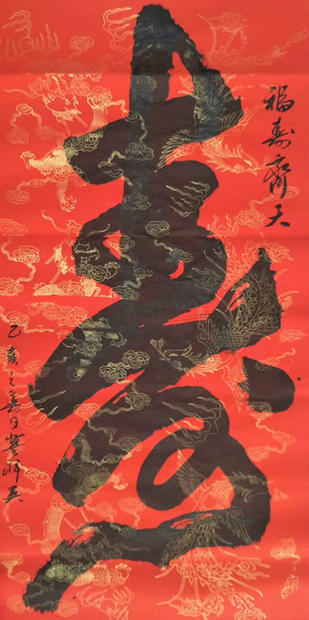 冀祥英