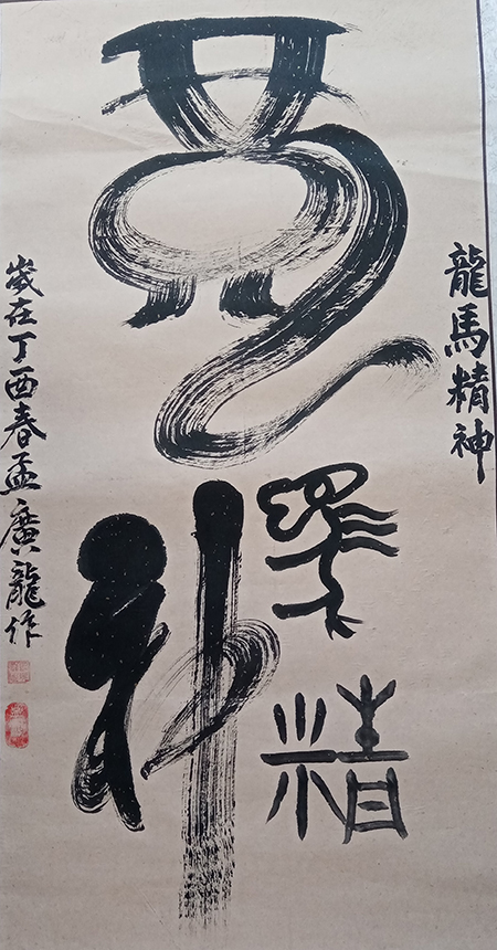 孟广龙
