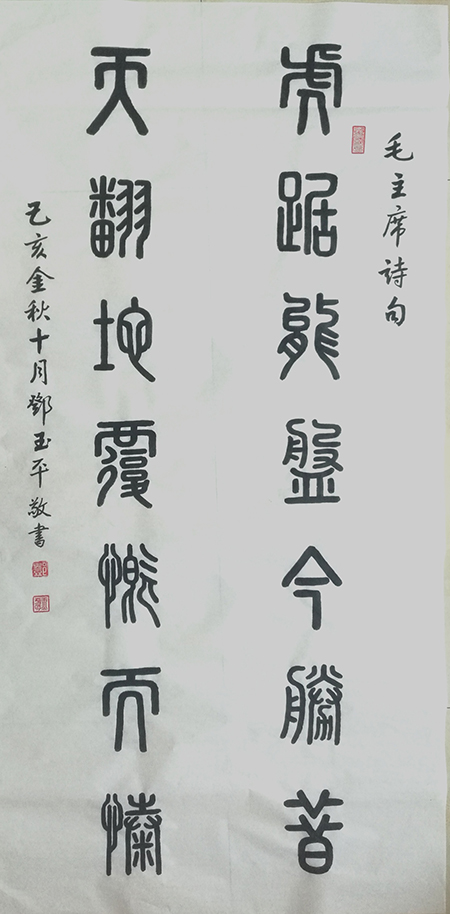 邓玉平