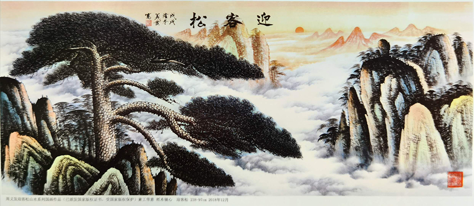 周义发