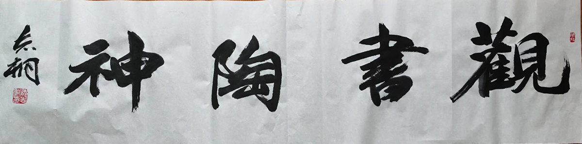 郁志桐