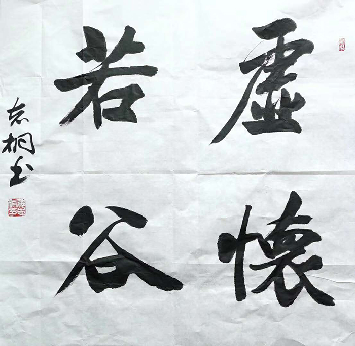 郁志桐