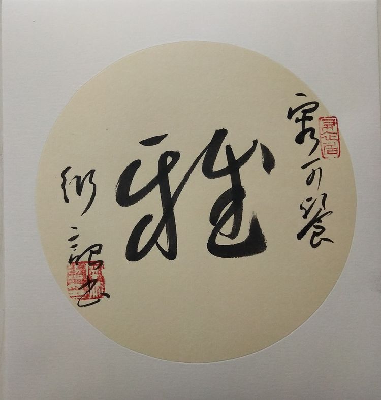 宁衍诏