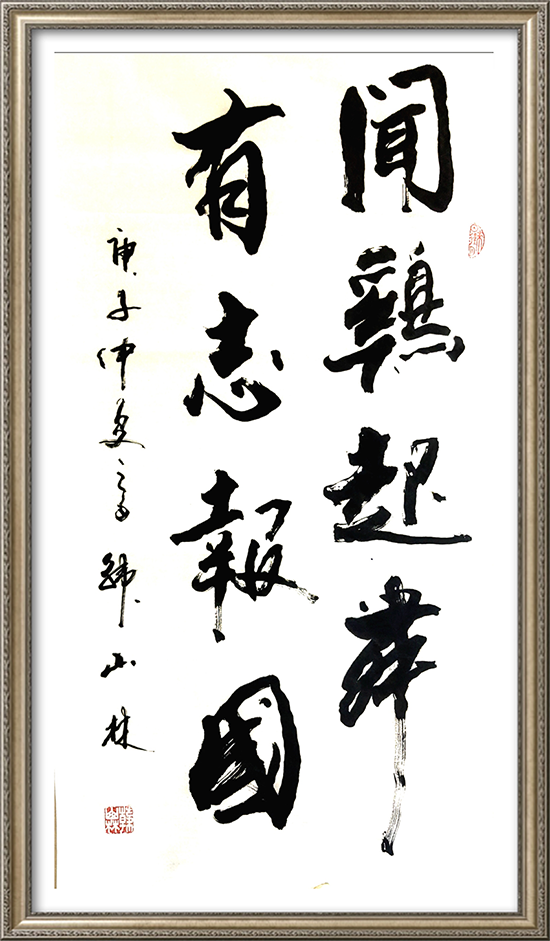 韩山林