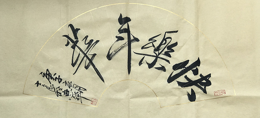 李士良