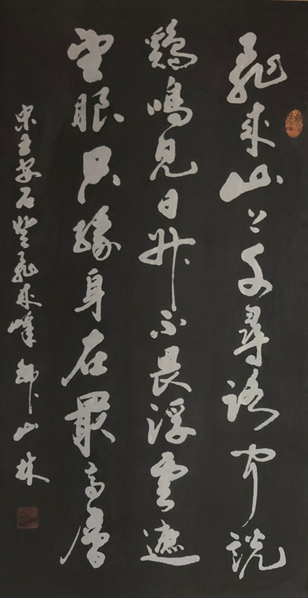 韩山林