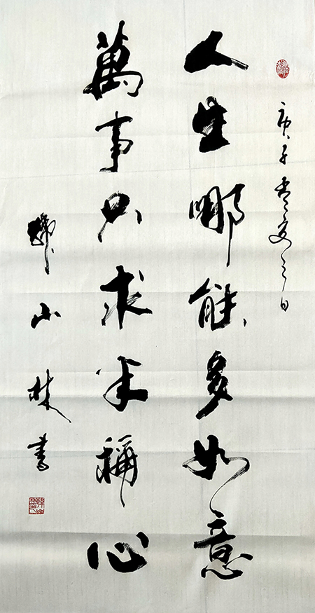 韩山林