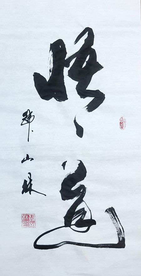 韩山林