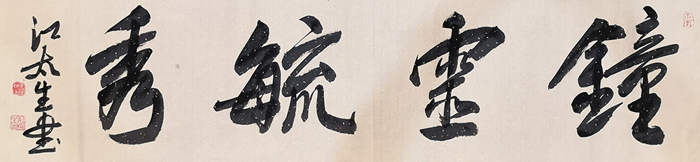 江太生