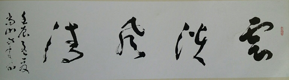 张明智