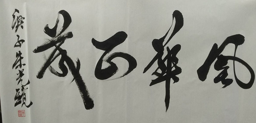 朱光镜