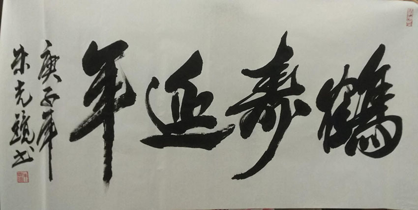 朱光镜