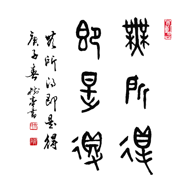 齐树亭