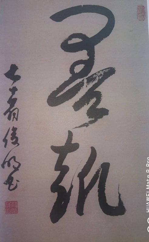 薛俊明