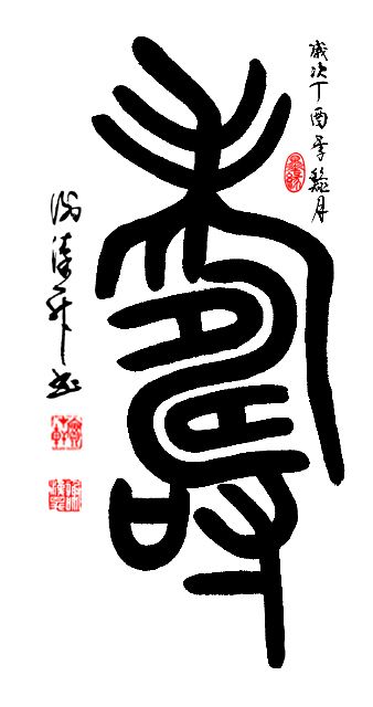 谢汉升