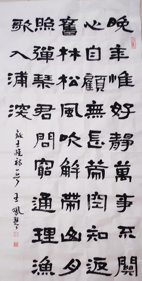 王凤琴