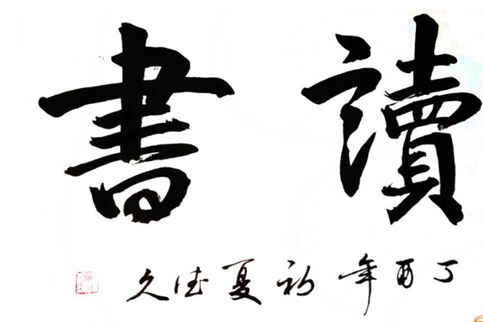 鲁德久