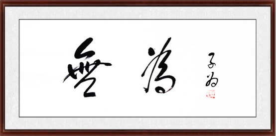 汤子为