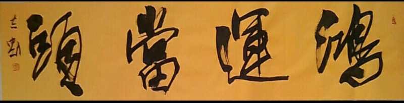 郝志刚