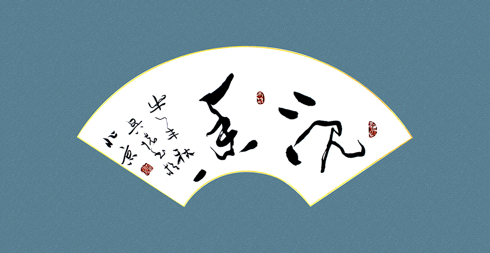 黄吴怀