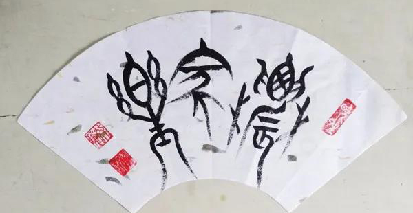 邴文政
