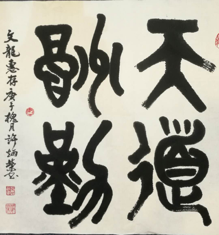 许炳荣
