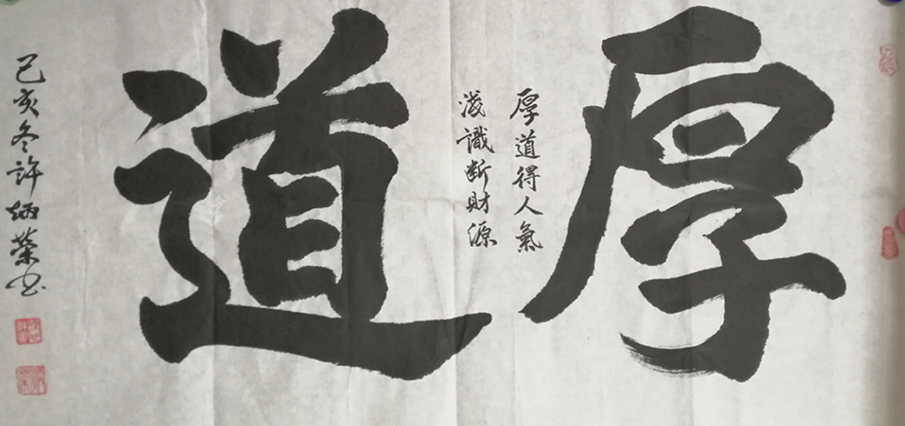 许炳荣