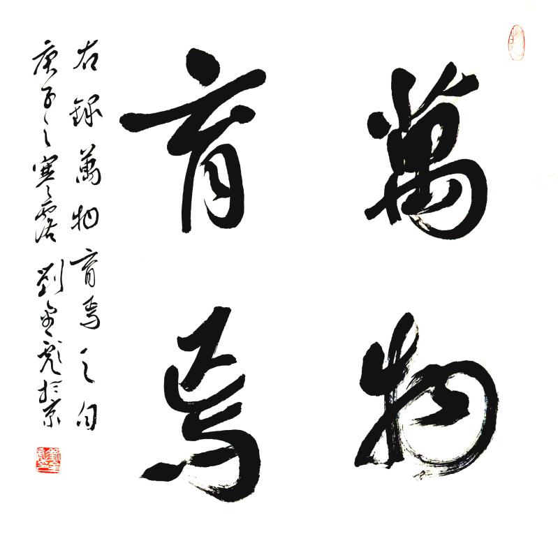 刘金彪