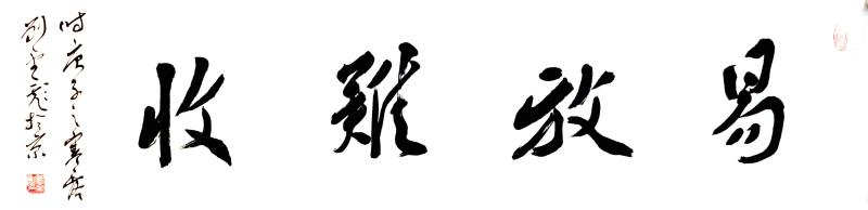 刘金彪