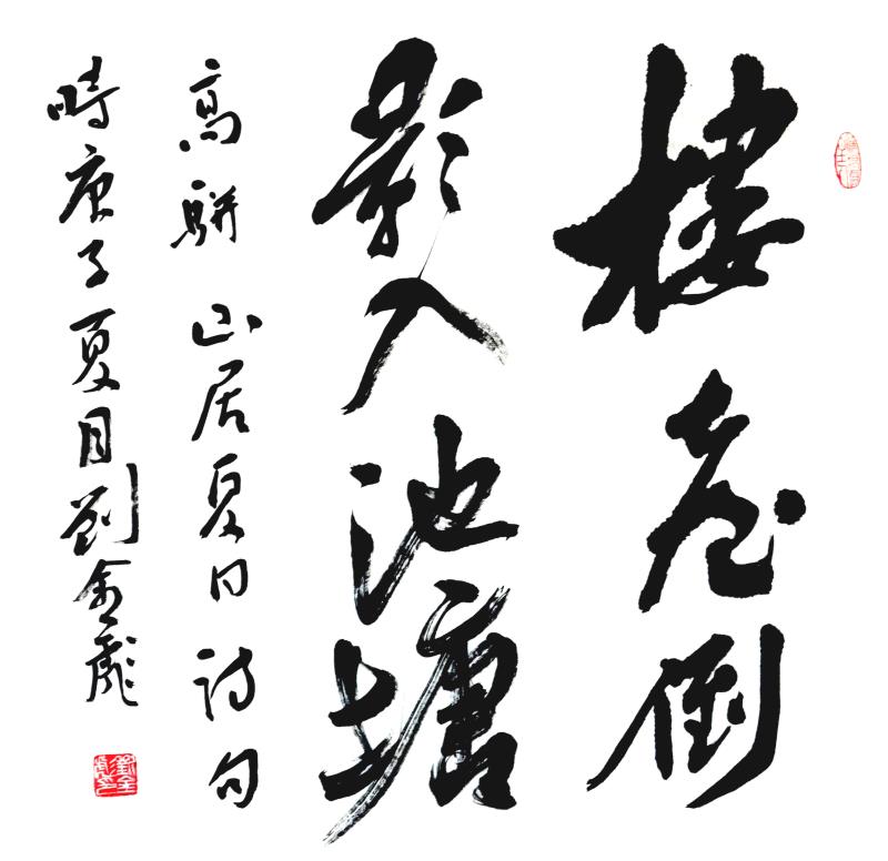 刘金彪