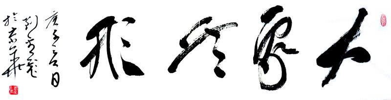 刘金彪
