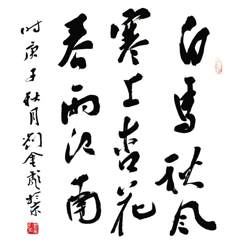 刘金彪