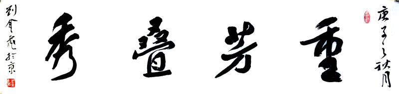 刘金彪