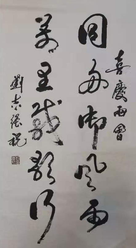 刘志强