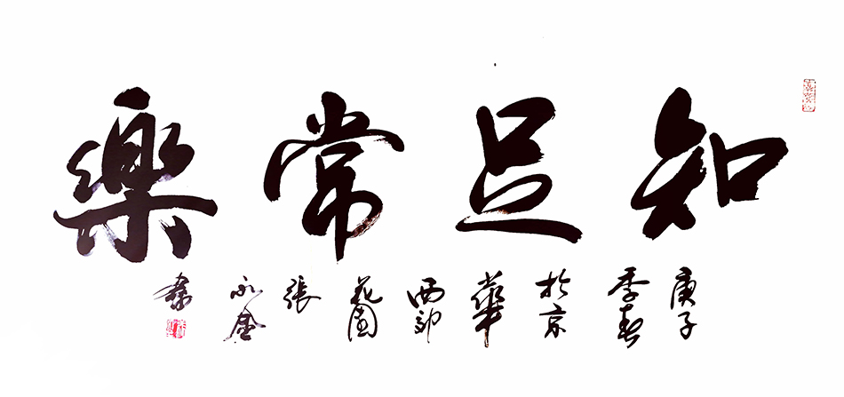 张永金