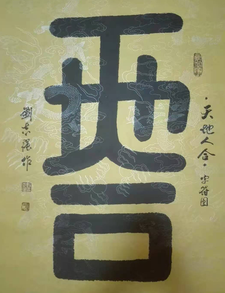 刘志强