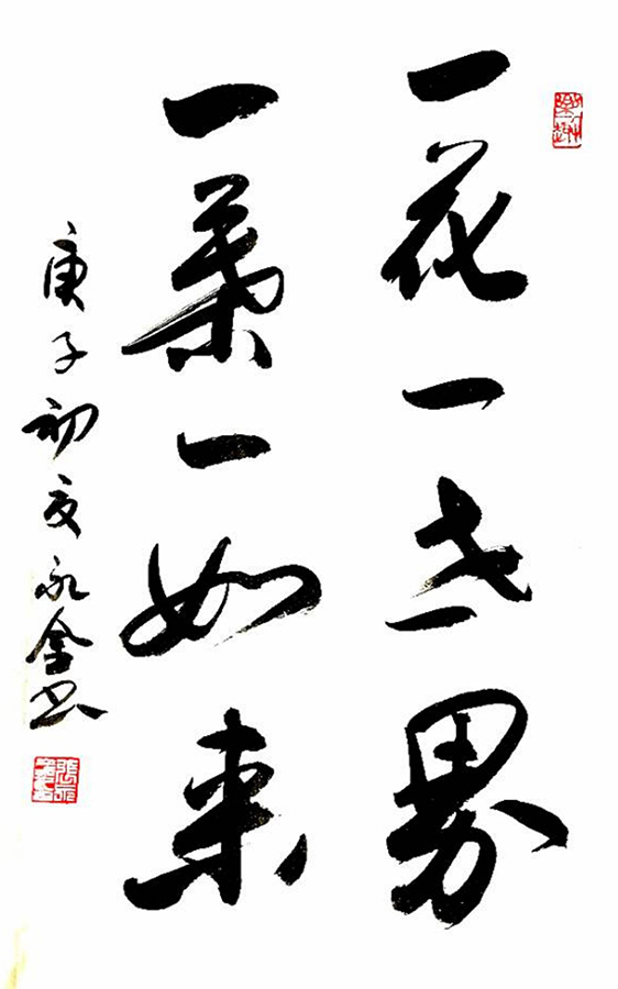 张永金