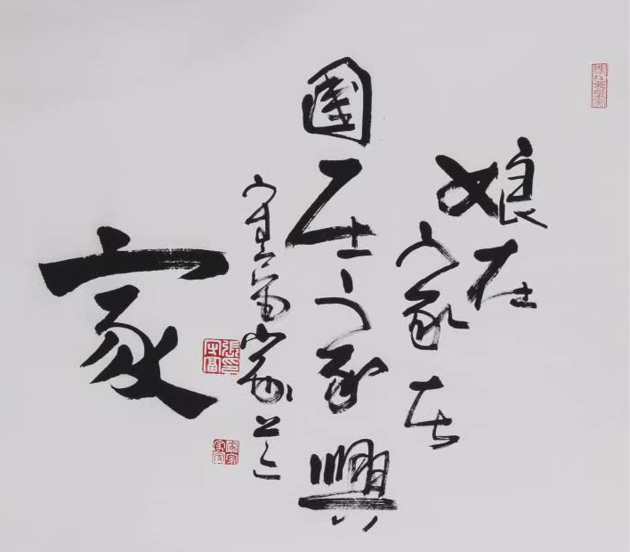 张守富