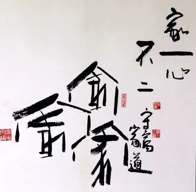 张守富