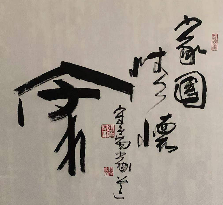张守富