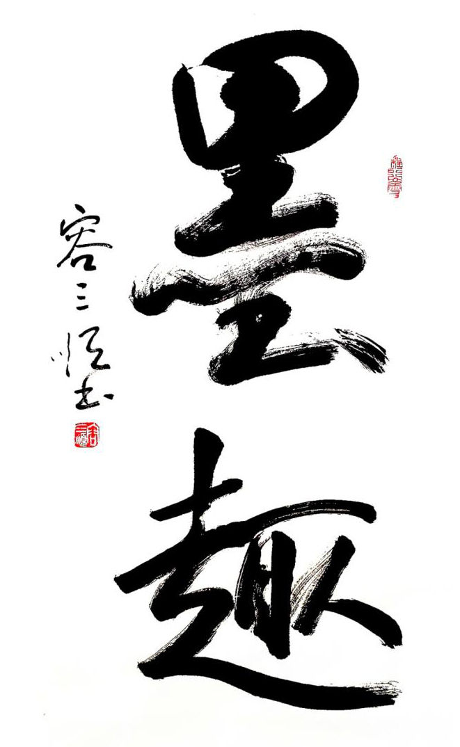 容三顺