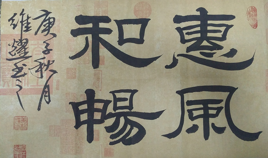 黄维耀