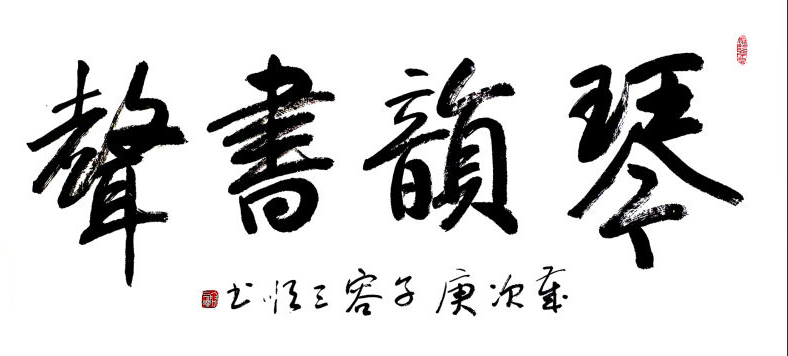 容三顺