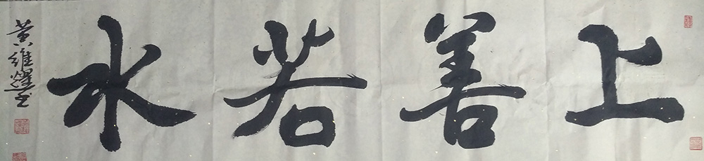黄维耀